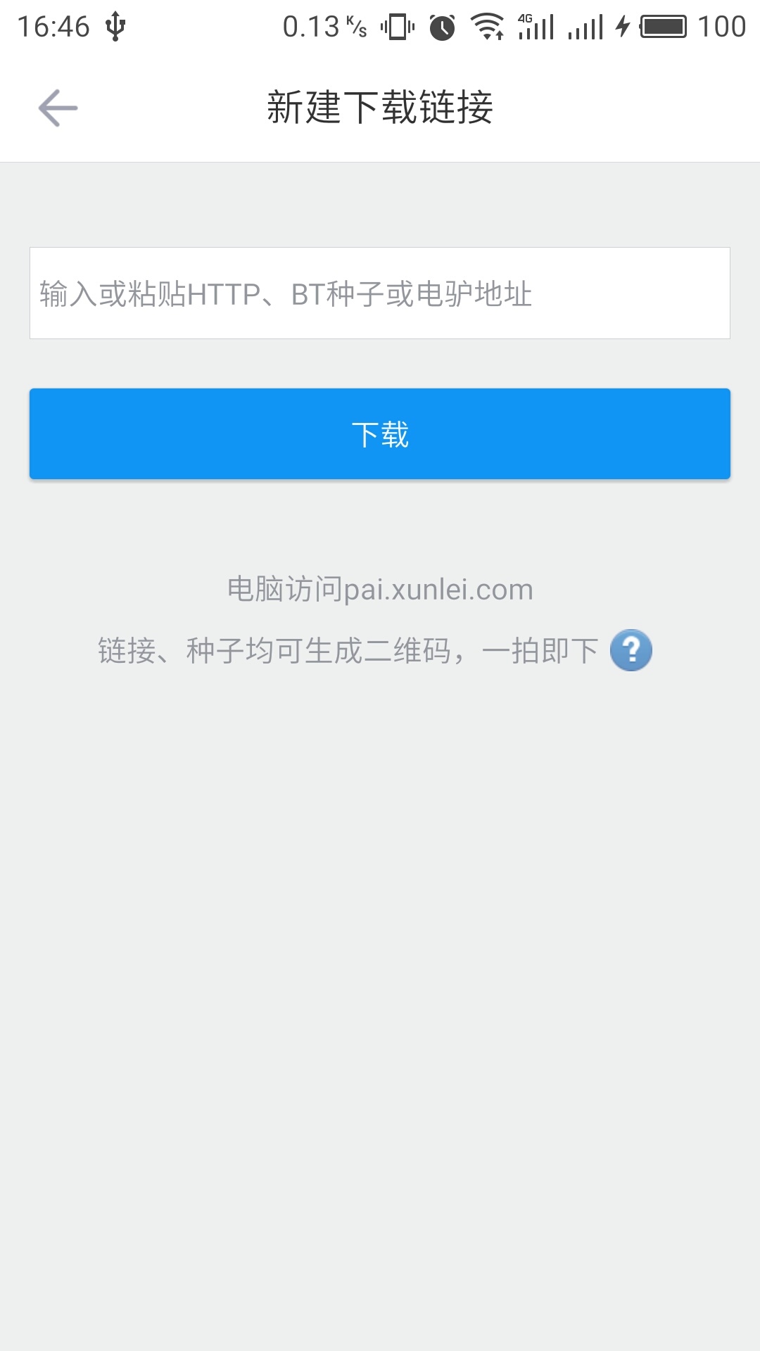 下载手机迅雷(手机迅雷下载安装)